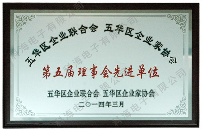 榮獲五華區(qū)企業(yè)聯(lián)合會、五華區(qū)企業(yè)家協(xié)會第五屆理事會先鋒單位